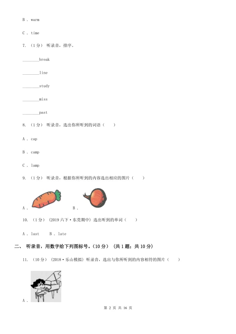 苏教版四年级上学期英语第一次月考试卷（无听力材料）_第2页