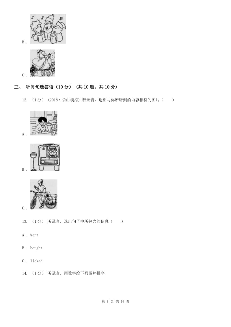 苏教版四年级上学期英语第一次月考试卷（无听力材料）_第3页