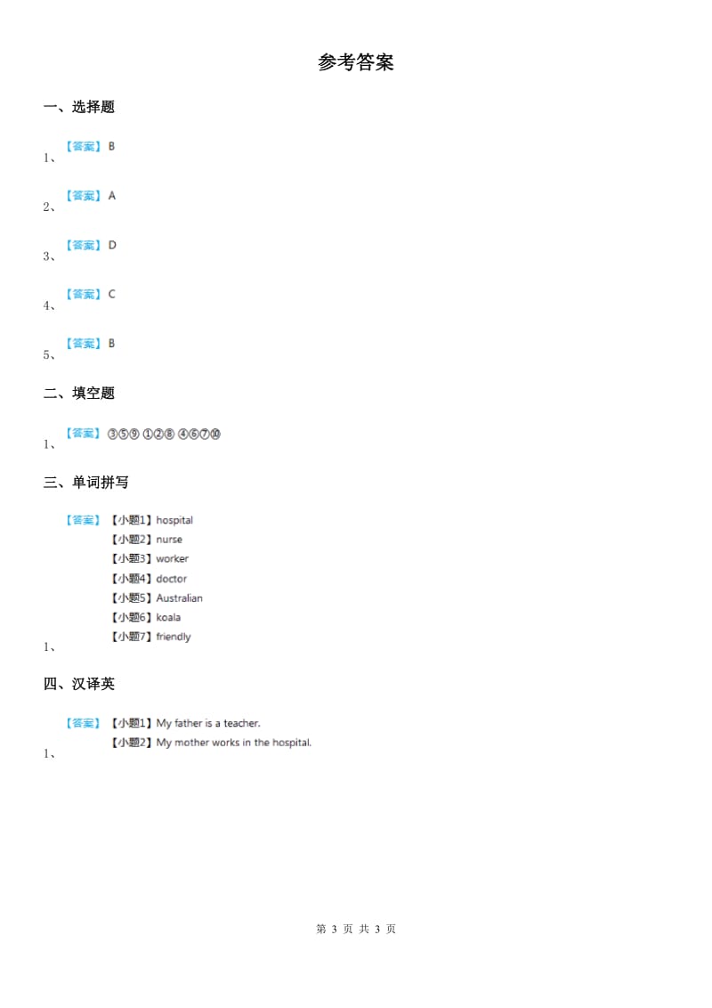 北师大版剑桥英语六年级下册Unit 1 My cousin and I练习卷_第3页