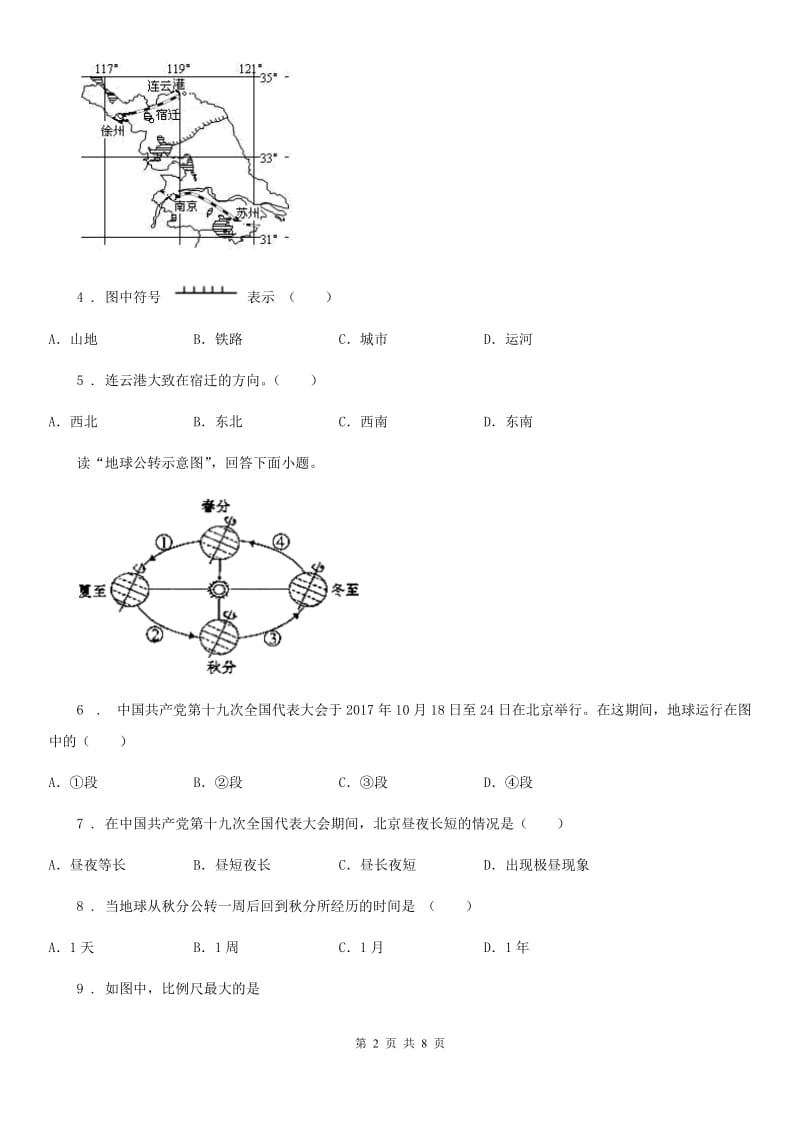 人教版七年级上册地理：第二章第一节 地图的发展 同步检测_第2页