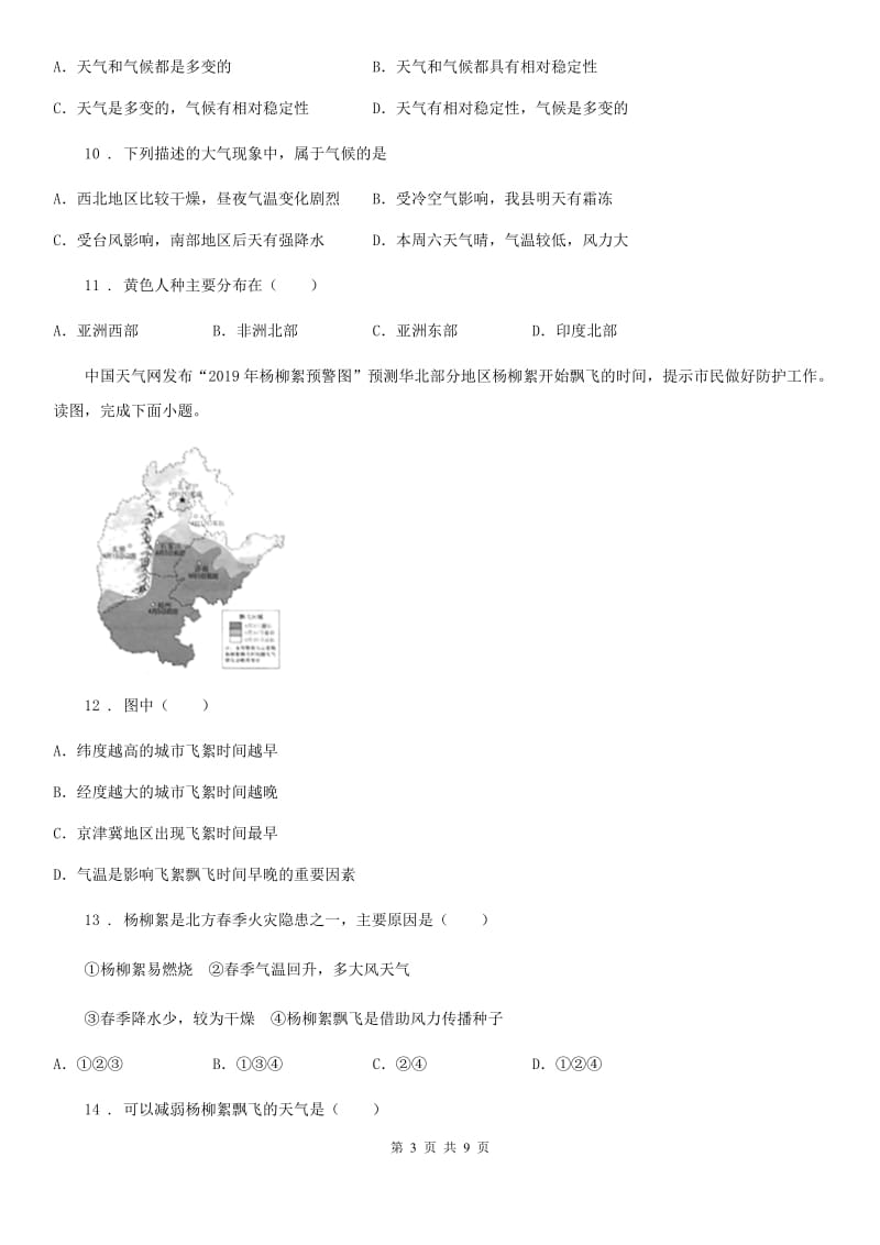 人教版2019-2020学年七年级上学期期末联考地理试题D卷_第3页