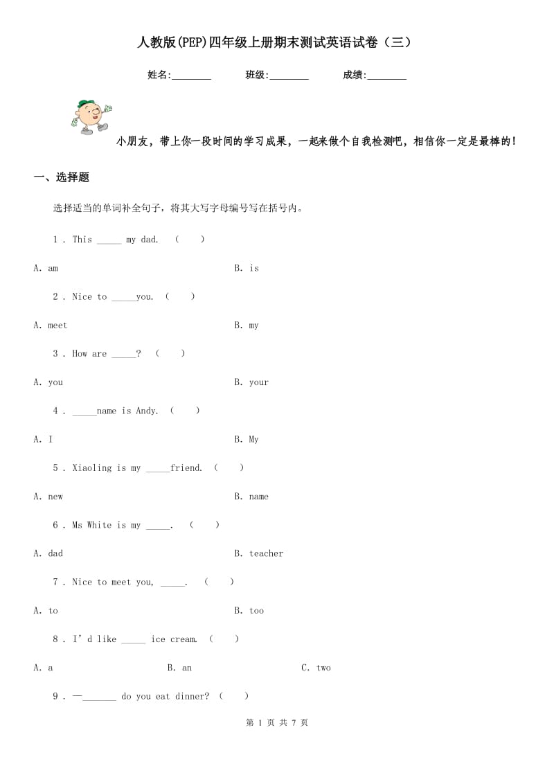 人教版(PEP)四年级上册期末测试英语试卷（三）_第1页