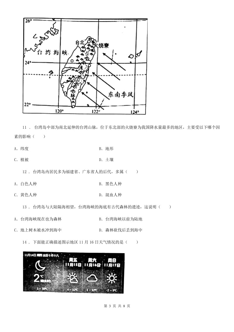 人教版2020版七年级上学期期中考试地理试题C卷新编_第3页