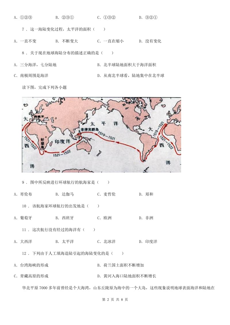 人教版中考地理专题试题训练四：世界的陆地和海洋_第2页