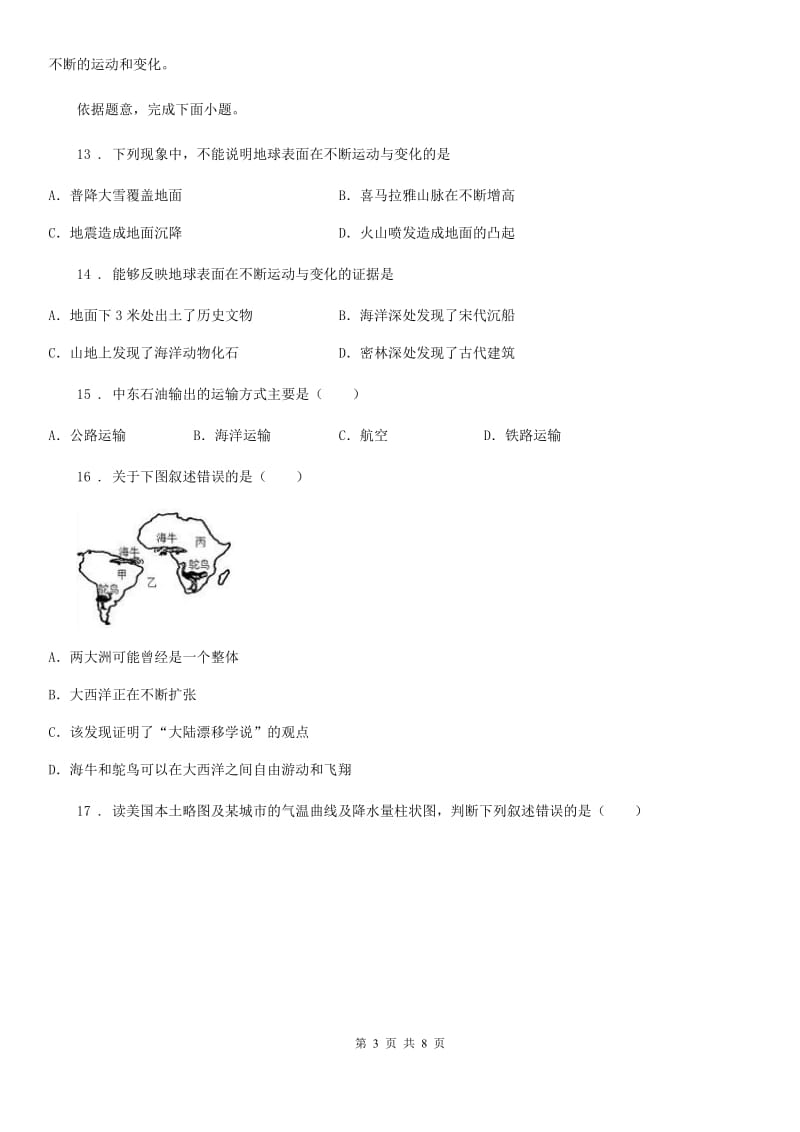 人教版中考地理专题试题训练四：世界的陆地和海洋_第3页