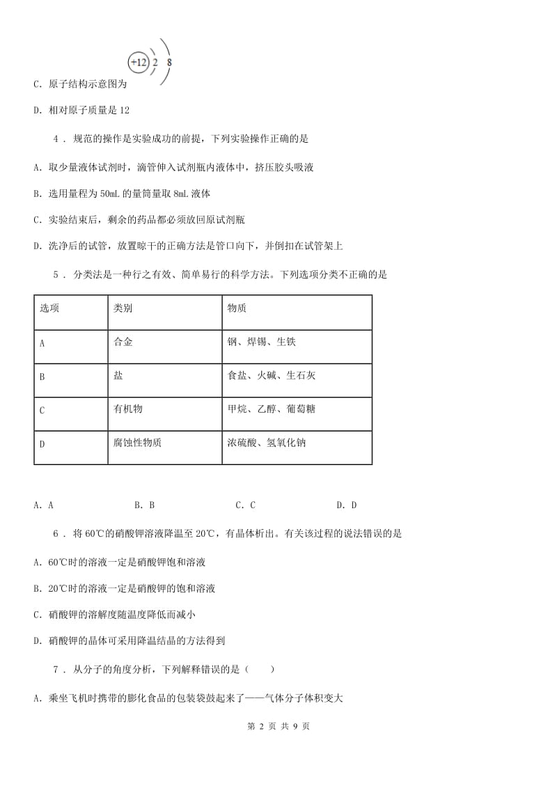 人教版2019-2020学年九年级下学期中考三模化学试题A卷（模拟）_第2页