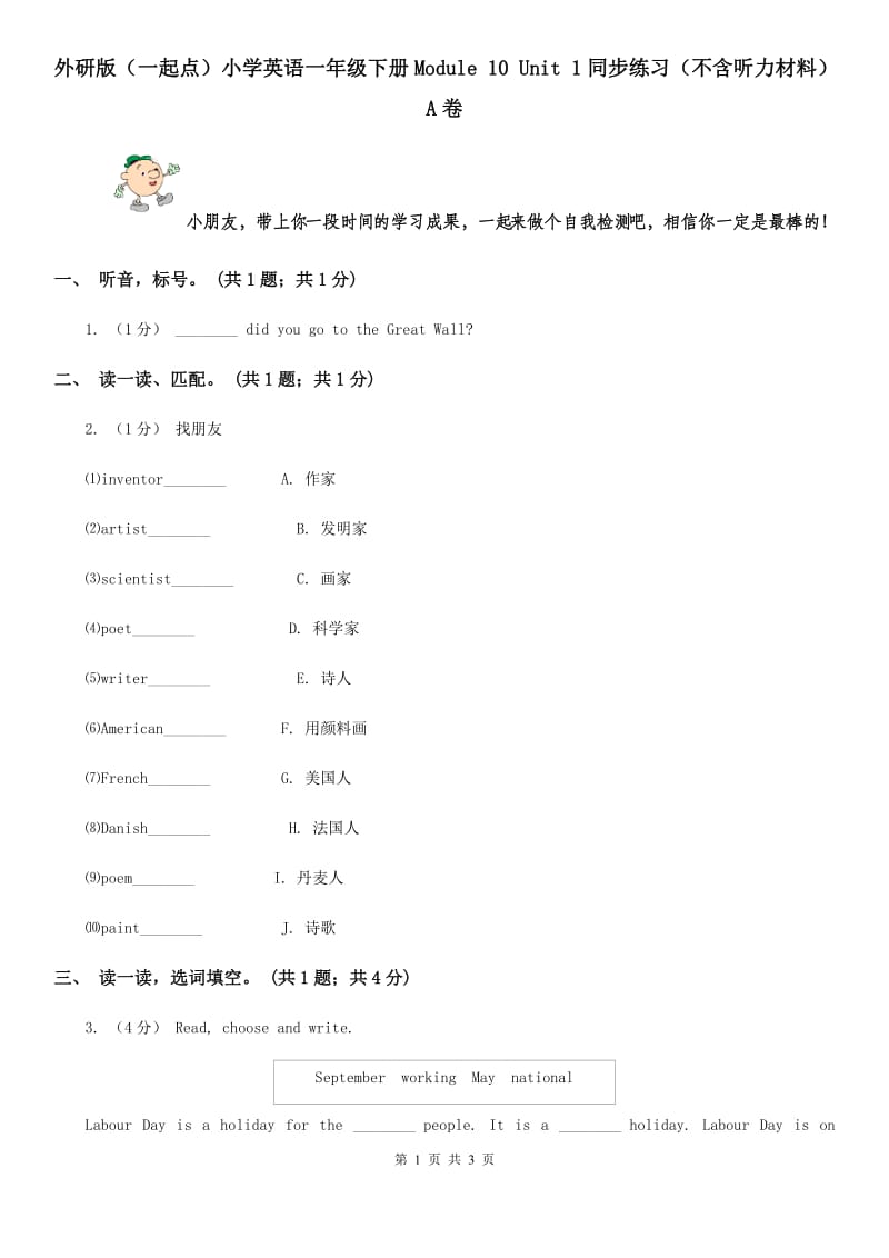 外研版（一起点）小学英语一年级下册Module 10 Unit 1同步练习（不含听力材料）A卷_第1页