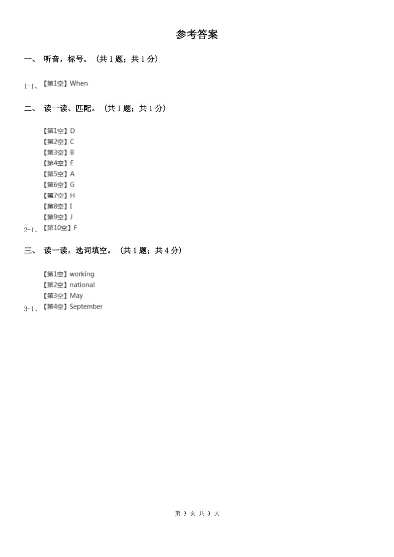 外研版（一起点）小学英语一年级下册Module 10 Unit 1同步练习（不含听力材料）A卷_第3页