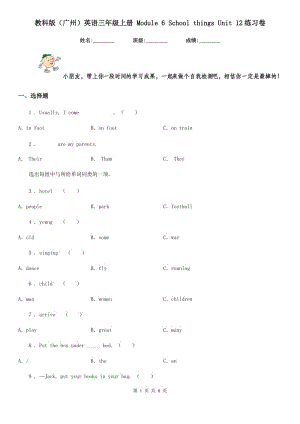 教科版（廣州）英語三年級(jí)上冊(cè) Module 6 School things Unit 12練習(xí)卷