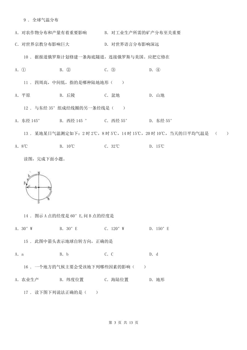 人教版2019年七年级上学期期中地理试题C卷_第3页