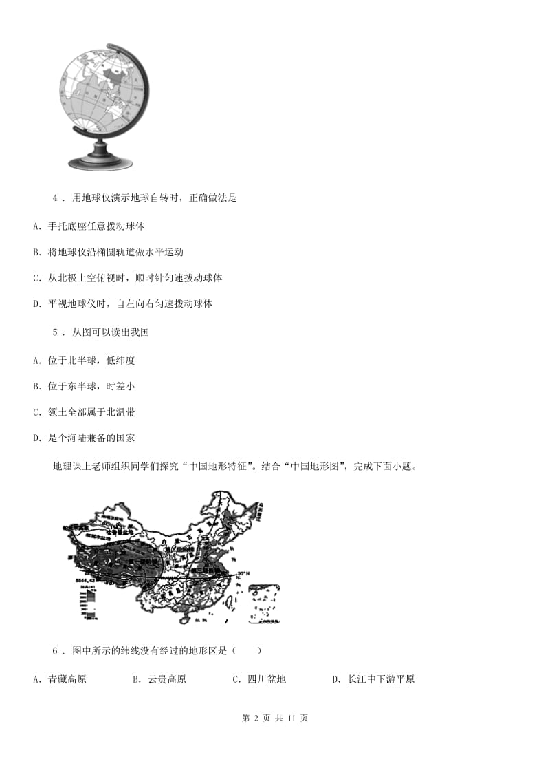 人教版八年级上学期阶段性测评（期中）地理试题_第2页