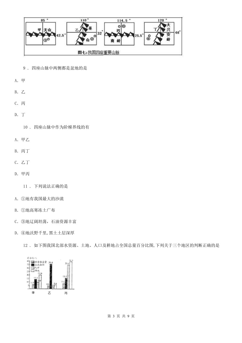 人教版八年级上学期期末考试地理试_第3页