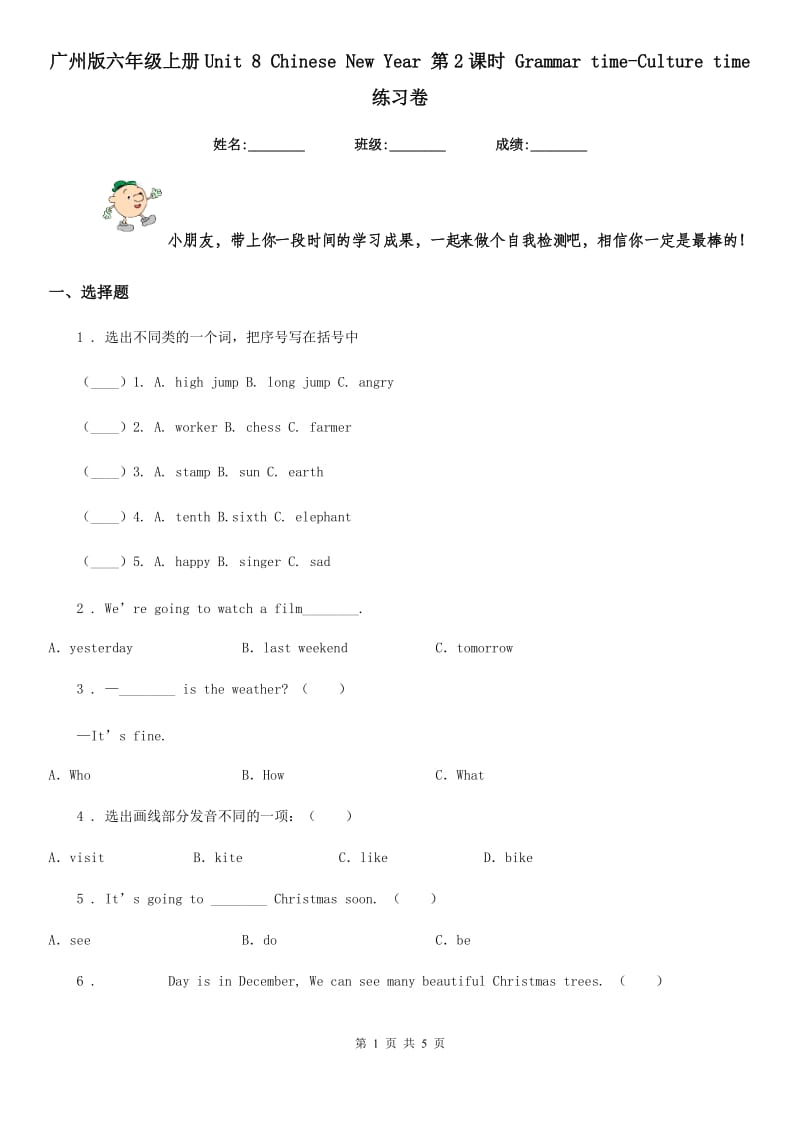 广州版六年级英语上册Unit 8 Chinese New Year 第2课时 Grammar time-Culture time 练习卷_第1页