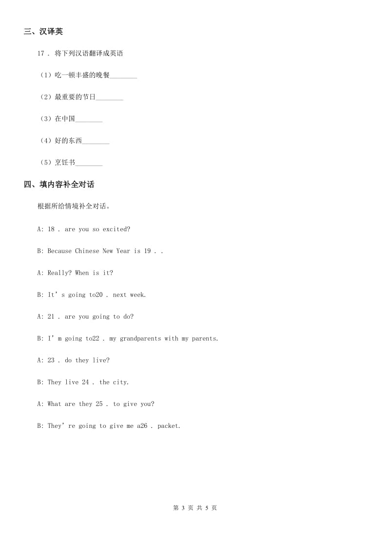 广州版六年级英语上册Unit 8 Chinese New Year 第2课时 Grammar time-Culture time 练习卷_第3页