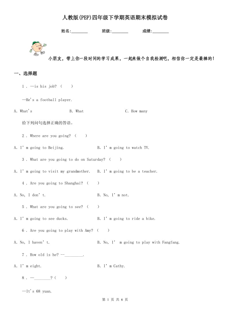 人教版(PEP)四年级下学期英语期末模拟试卷_第1页