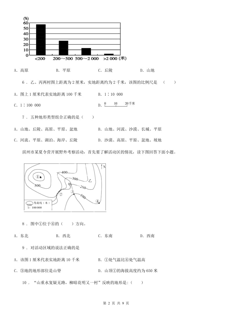 人教版2020年（春秋版）中考复习地理 地形图的判读 专项训练B卷_第2页