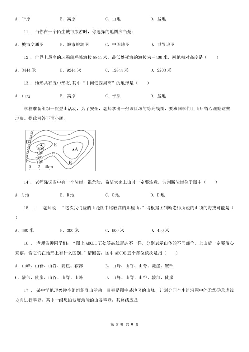 人教版2020年（春秋版）中考复习地理 地形图的判读 专项训练B卷_第3页