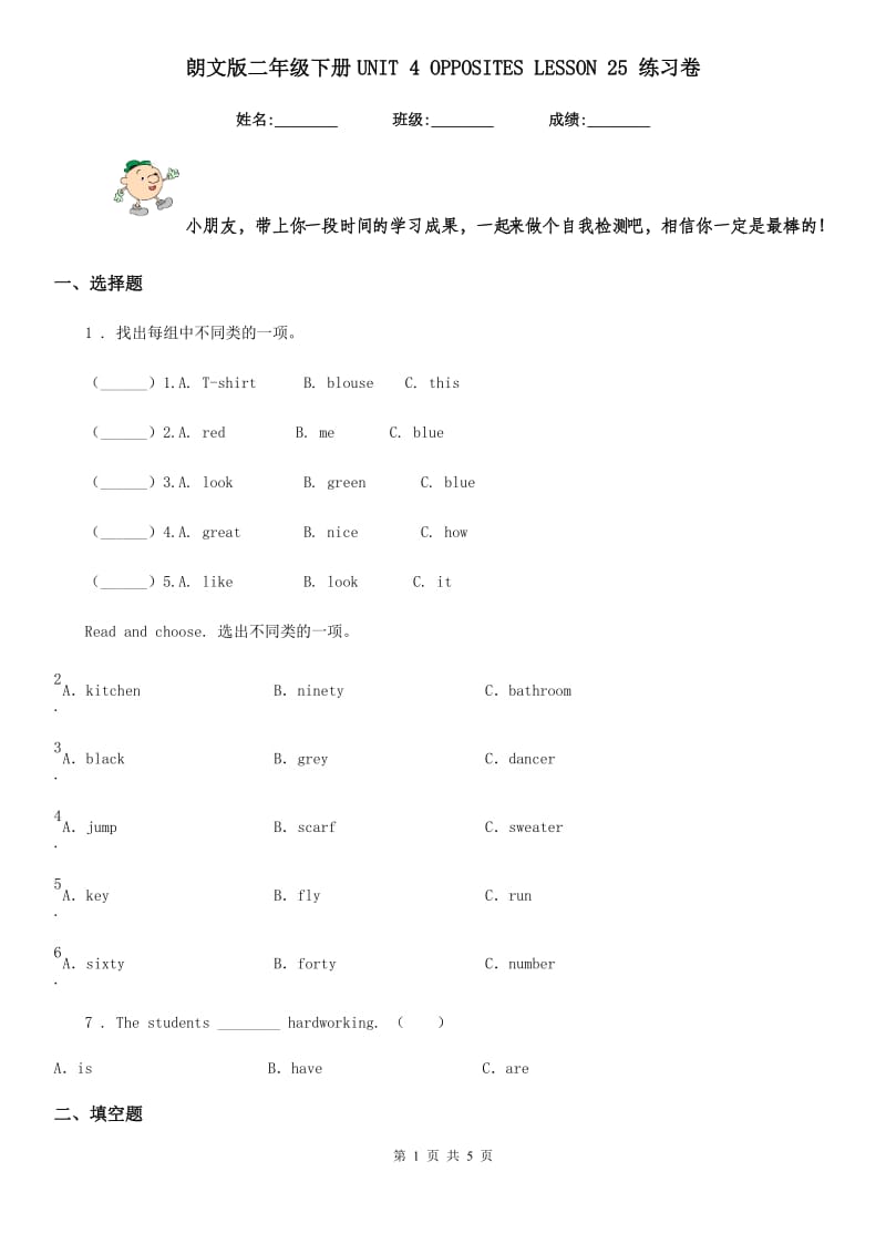 朗文版二年级英语下册UNIT 4 OPPOSITES LESSON 25 练习卷_第1页