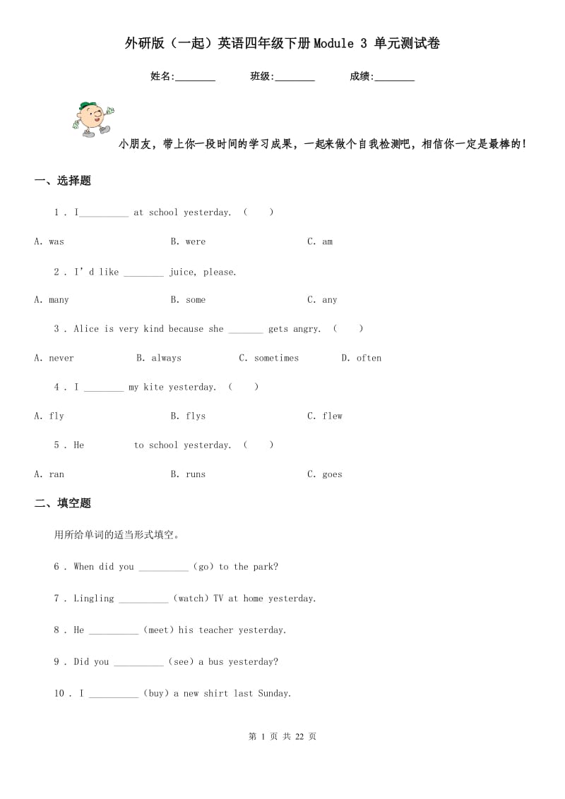 外研版（一起）英语四年级下册Module 3 单元测试卷_第1页