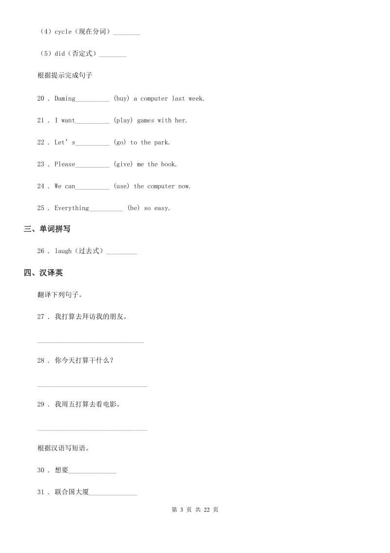 外研版（一起）英语四年级下册Module 3 单元测试卷_第3页