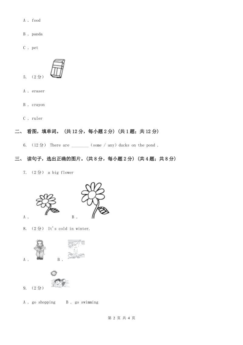 外研版一年级上学期英语期末测试_第2页