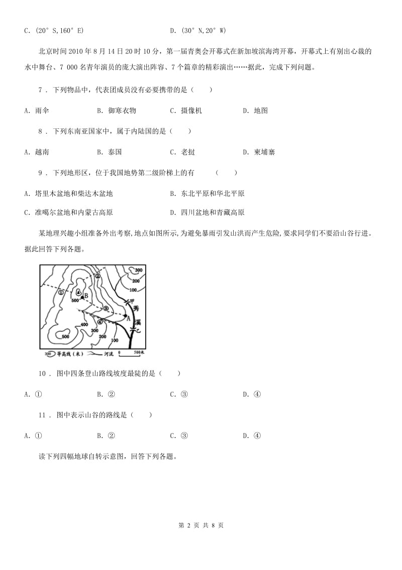 人教版2019-2020年度八年级下学期第二次月考地理试题（II）卷_第2页