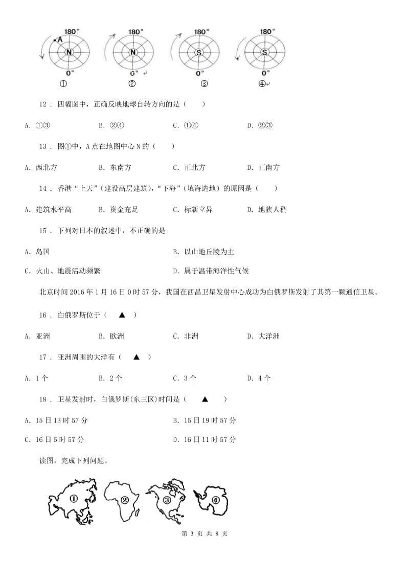 人教版2019-2020年度八年级下学期第二次月考地理试题（II）卷_第3页