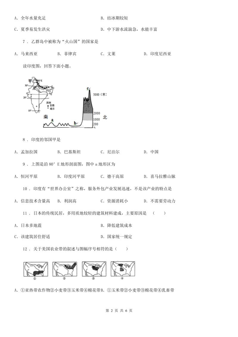 人教版2020版七年级下学期期末地理试题C卷_第2页