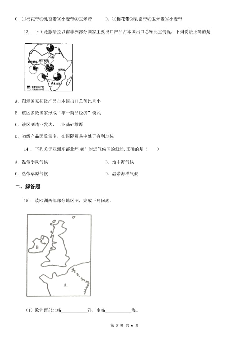 人教版2020版七年级下学期期末地理试题C卷_第3页