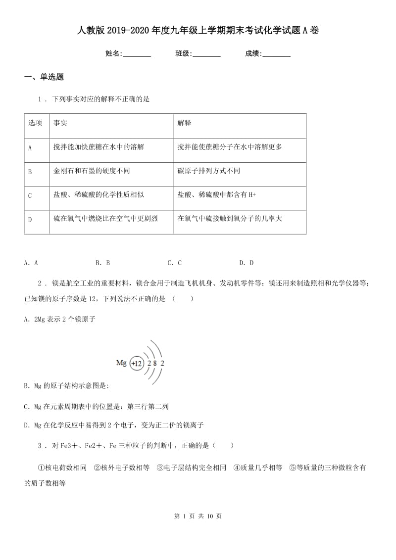 人教版2019-2020年度九年级上学期期末考试化学试题A卷新编_第1页