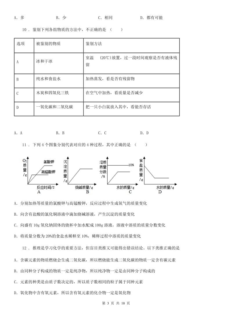 人教版2019-2020年度九年级上学期期末考试化学试题A卷新编_第3页