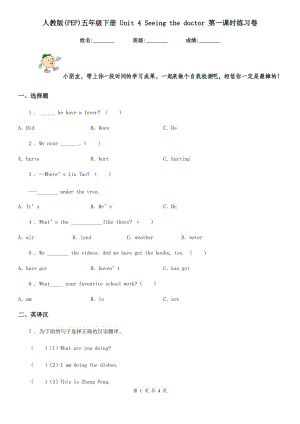 人教版(PEP)五年級英語下冊 Unit 4 Seeing the doctor 第一課時練習卷