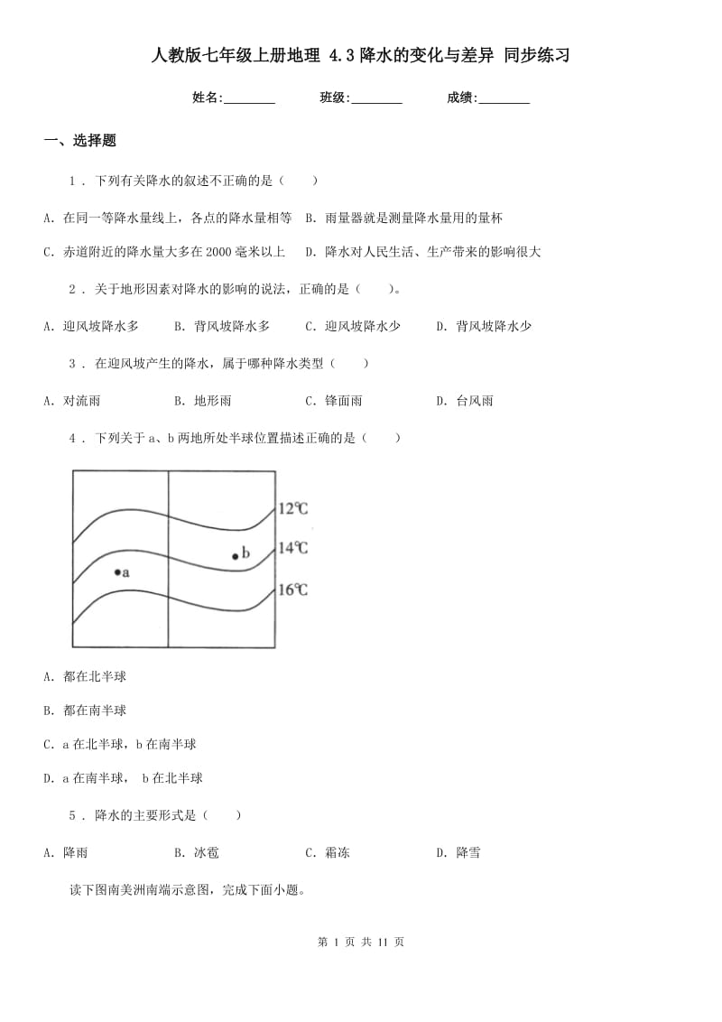 人教版七年级上册地理 4.3降水的变化与差异 同步练习_第1页