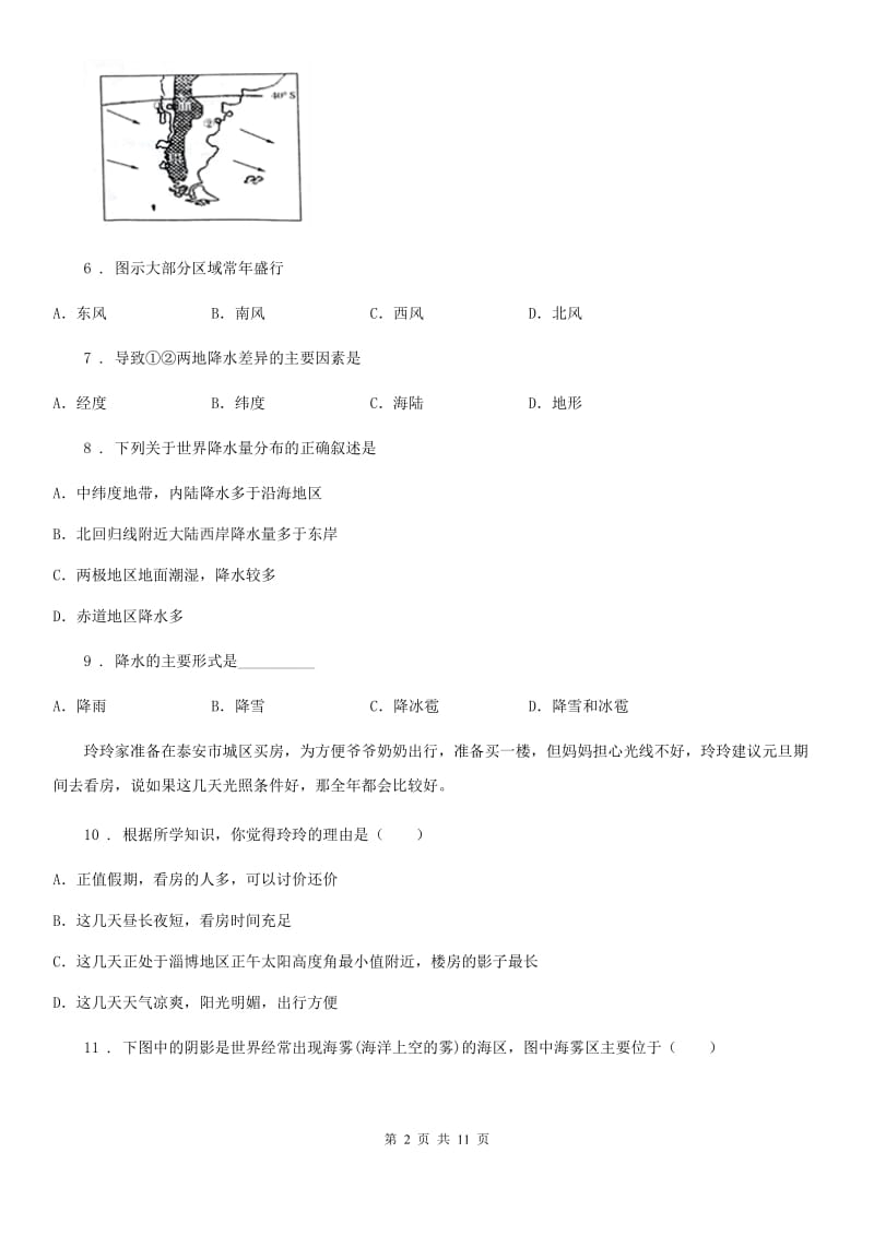 人教版七年级上册地理 4.3降水的变化与差异 同步练习_第2页