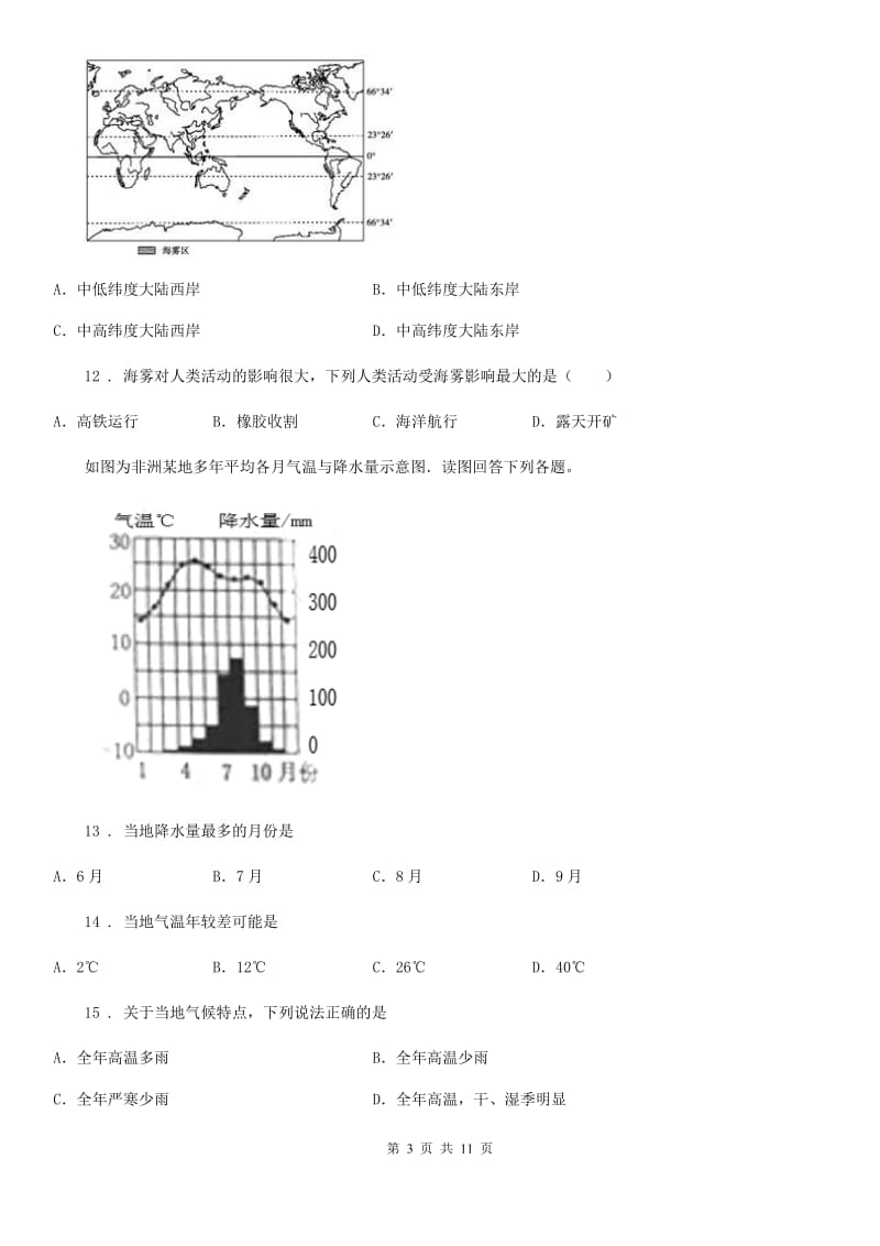 人教版七年级上册地理 4.3降水的变化与差异 同步练习_第3页