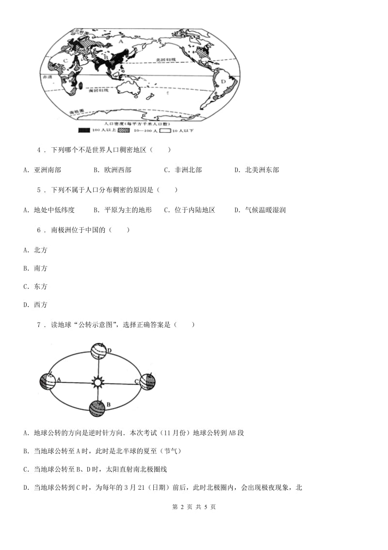 鲁教版 九年级上学期期末联考地理试题_第2页