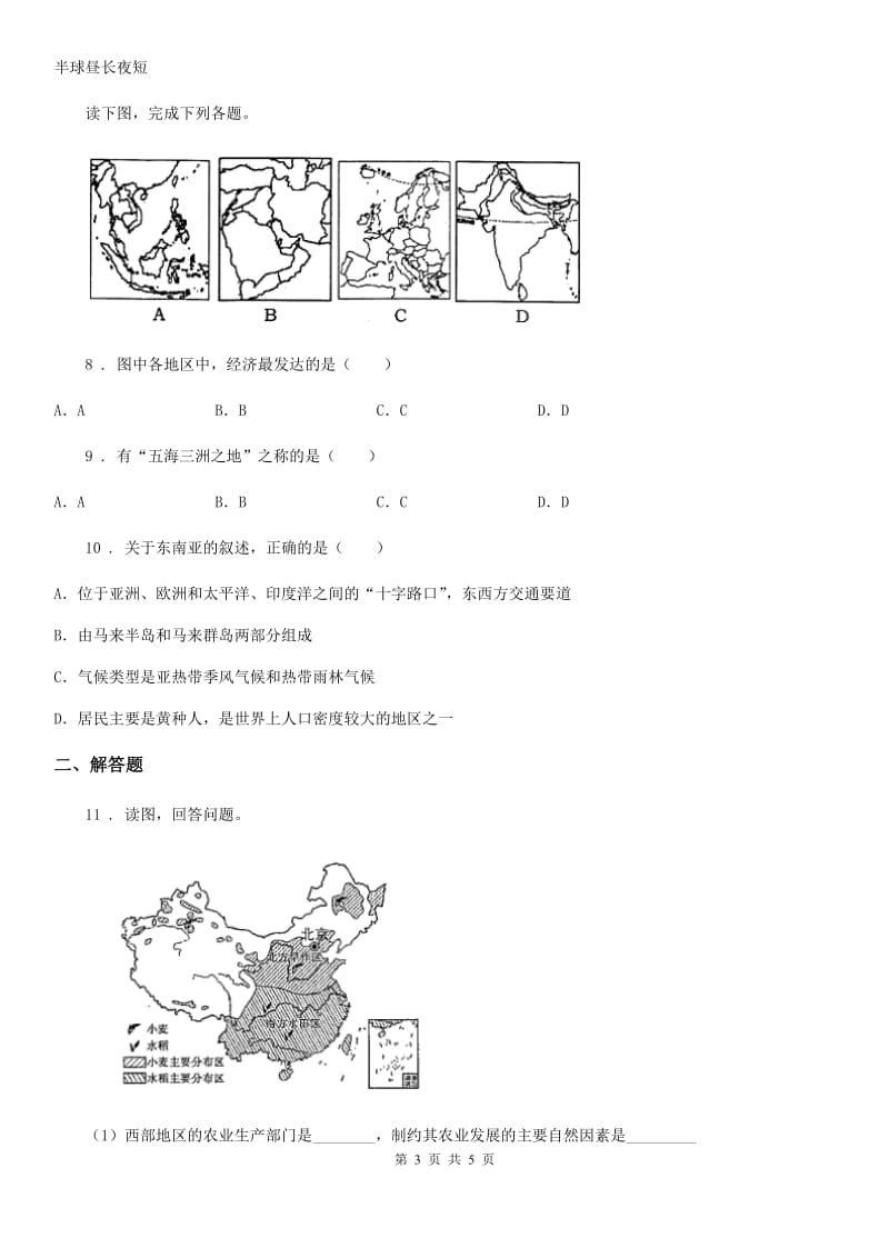 鲁教版 九年级上学期期末联考地理试题_第3页