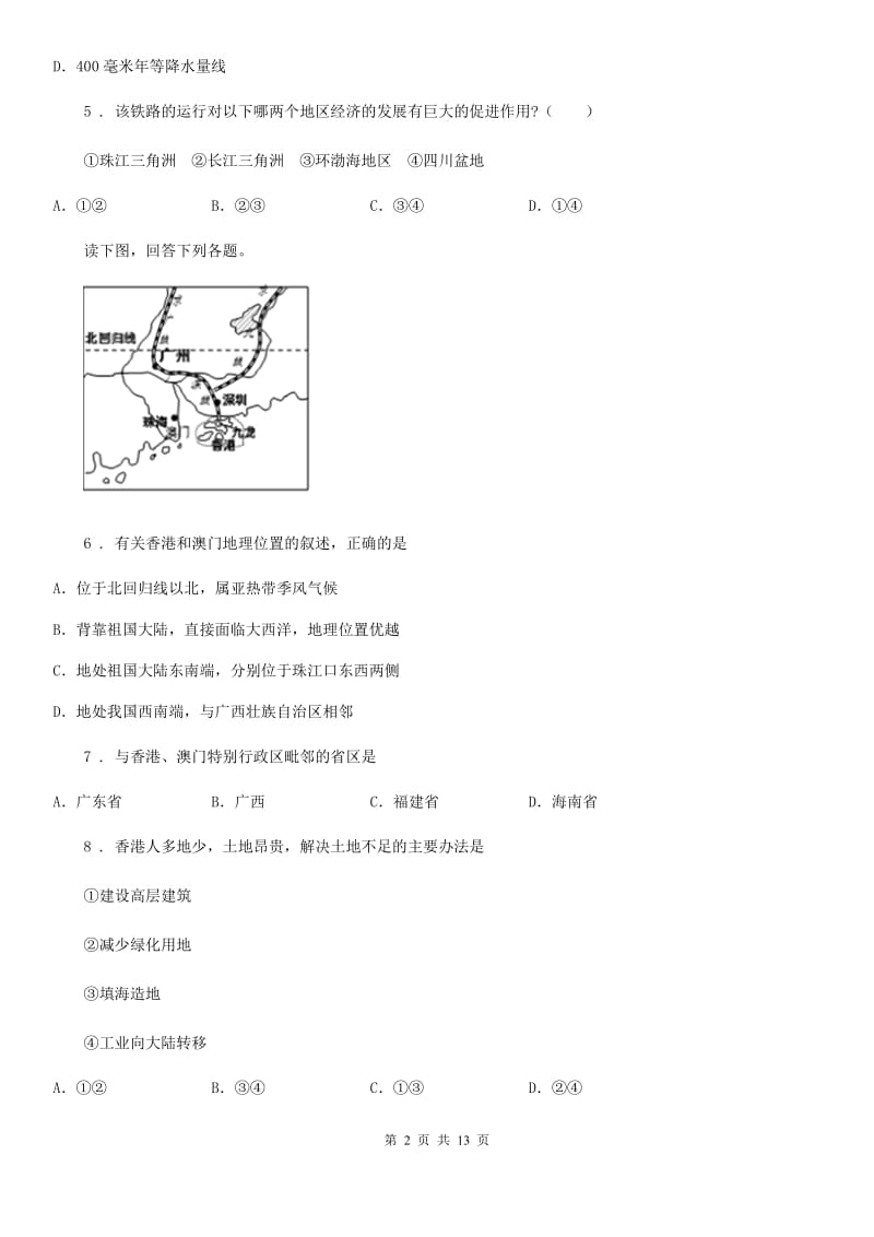 人教版2019-2020年度八年级下学期期中地理试题D卷新编_第2页