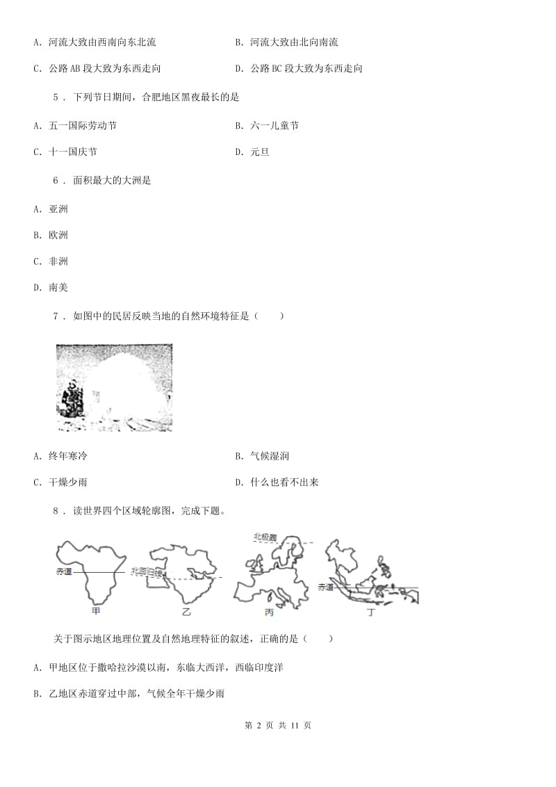 人教版2020版七年级地理试卷C卷新编_第2页