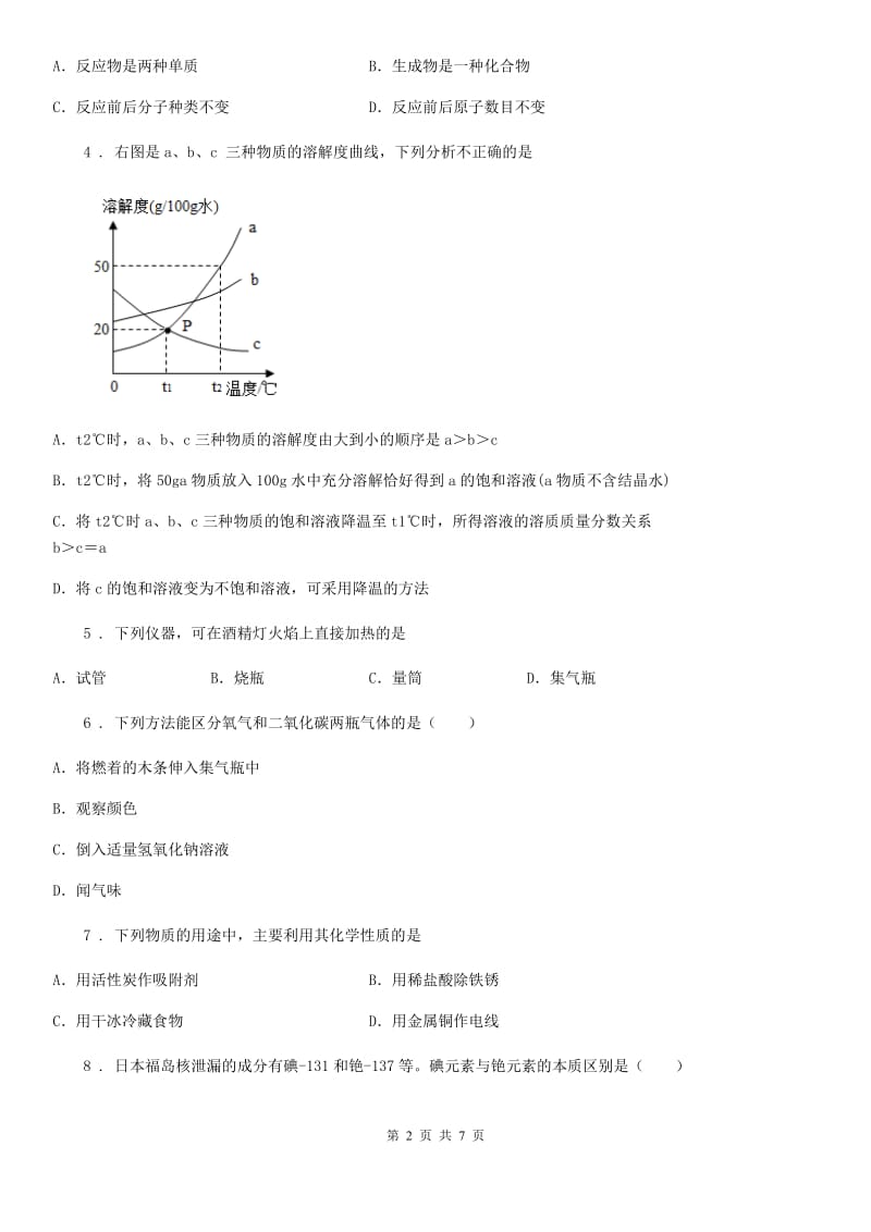 人教版2020年九年级下学期中考模拟化学试题B卷（练习）_第2页