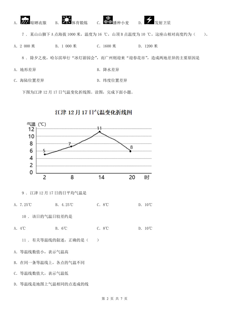 人教版七年级上册地理 第四章 天气和气候-地球大气的风云变化 单元测试_第2页