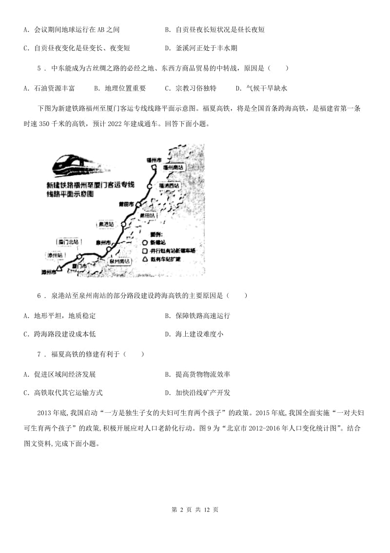 人教版2019-2020年度中考地理试题B卷新版_第2页