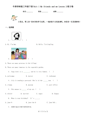 牛津譯林版三年級(jí)英語(yǔ)下冊(cè)Unit 1 My friends and me Lesson 2練習(xí)卷