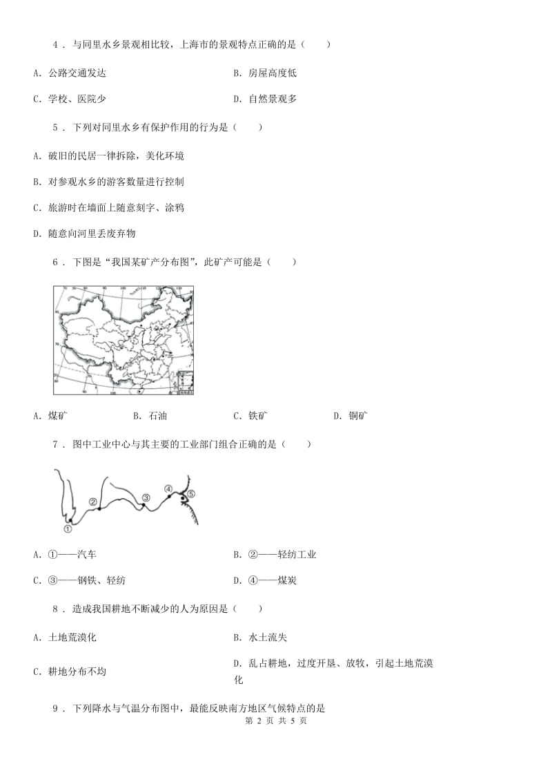 课标版八年级下学期期末地理试题_第2页