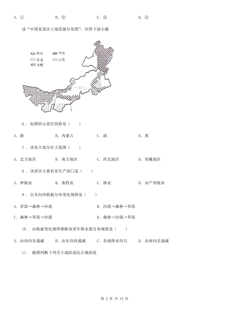 人教版2019版八年级下学期期中考试地理试题（I）卷新编_第2页