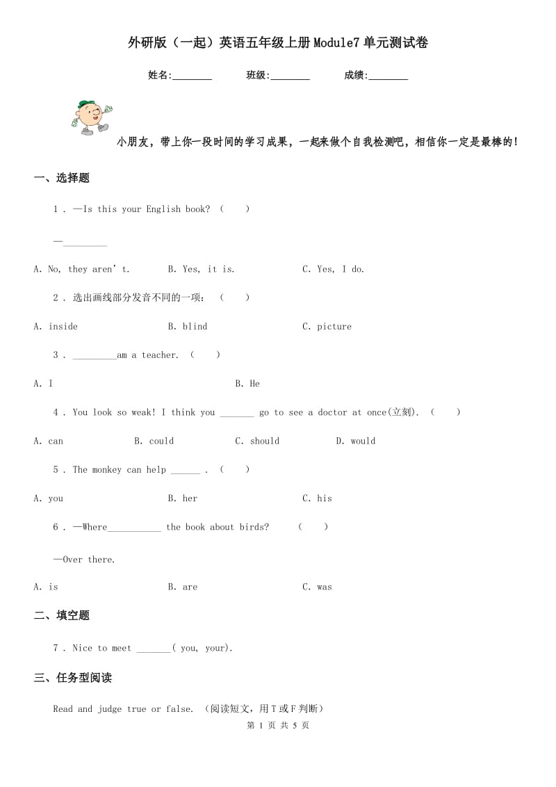 外研版（一起）英语五年级上册Module7单元测试卷_第1页