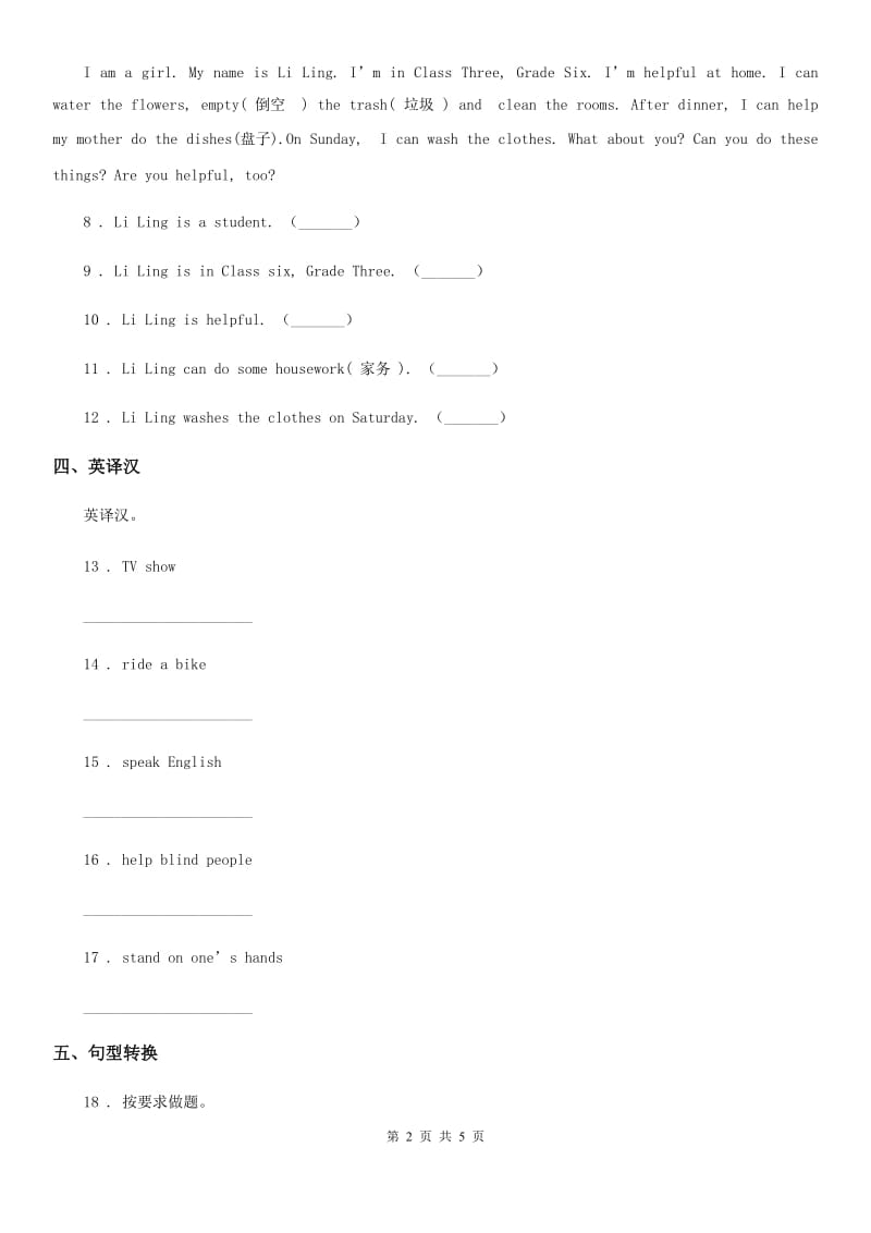 外研版（一起）英语五年级上册Module7单元测试卷_第2页