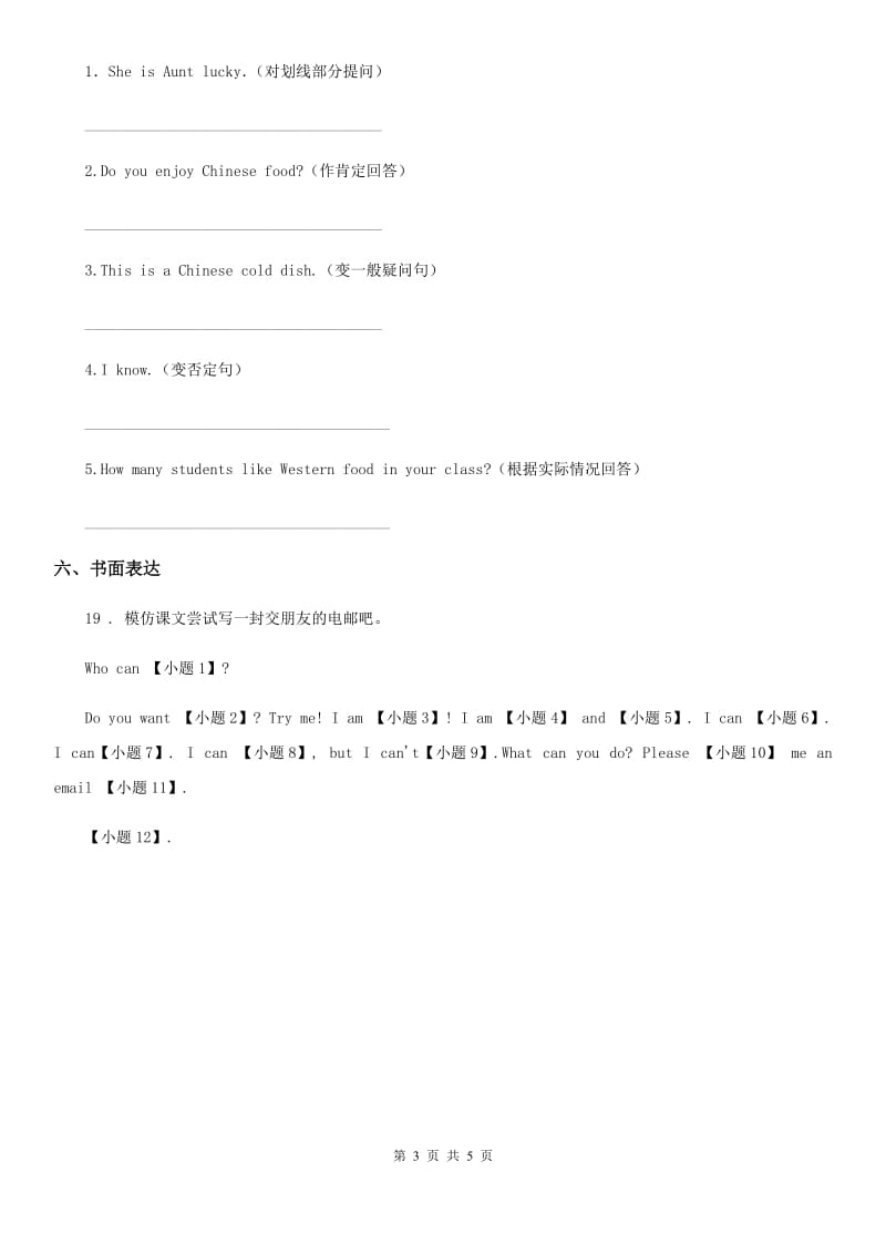 外研版（一起）英语五年级上册Module7单元测试卷_第3页