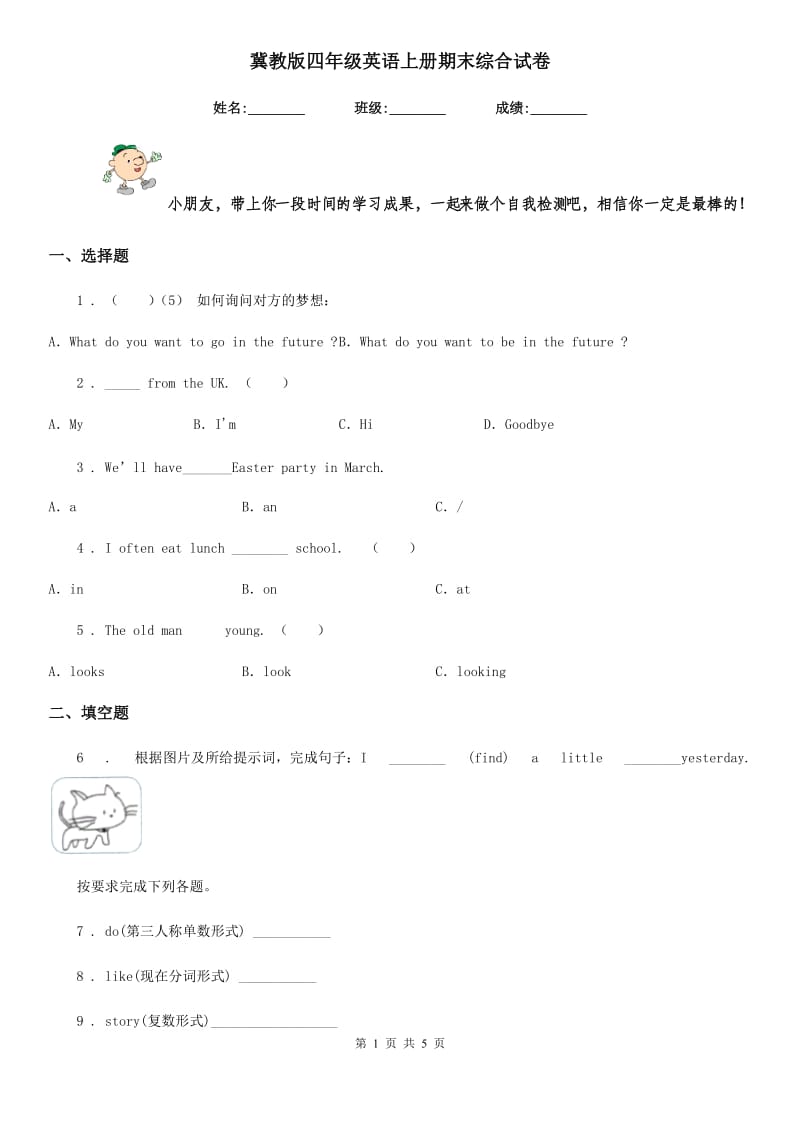 冀教版四年级英语上册期末综合试卷_第1页