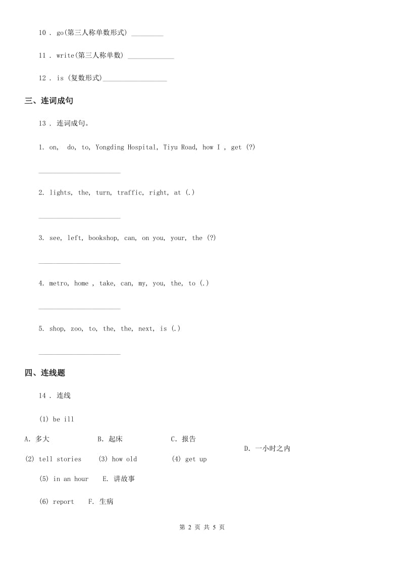 冀教版四年级英语上册期末综合试卷_第2页